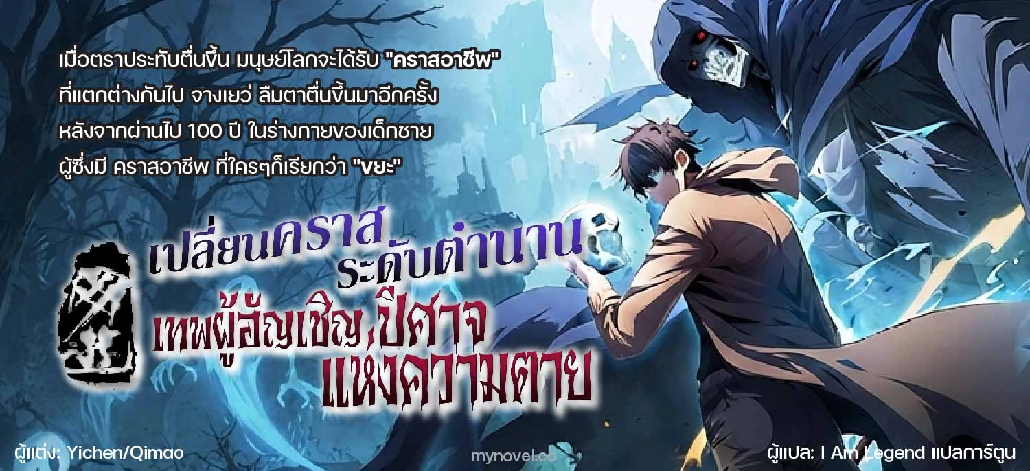 เปลี่ยนคราสระดับตำนานเทพผู้อัญเชิญปีศาจแห่งความตาย ( Idle Player Returns as a God )