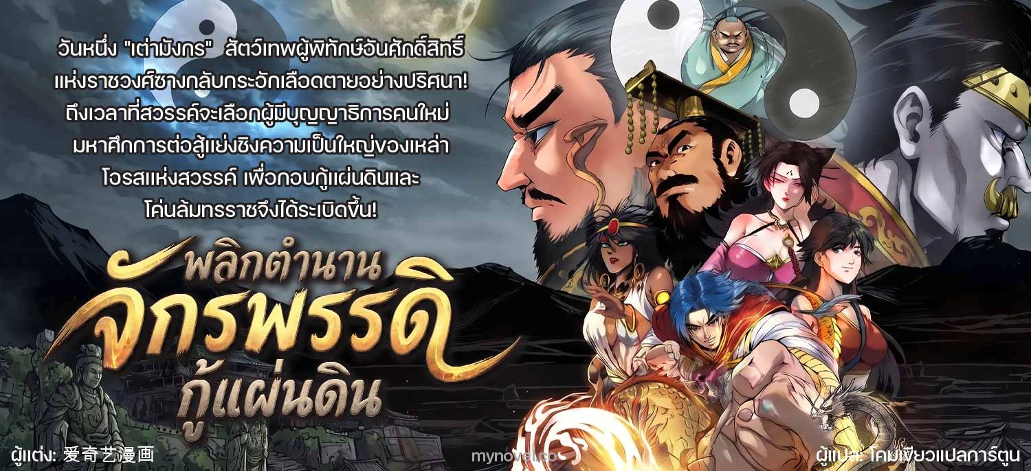 พลิกตำนานจักรพรรดิกู้แผ่นดิน (Tian Zi Chuan Qi)