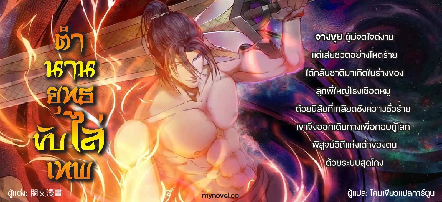 (ฟรี 26 ตอน ) ตำนานยุทธขับไล่เทพ