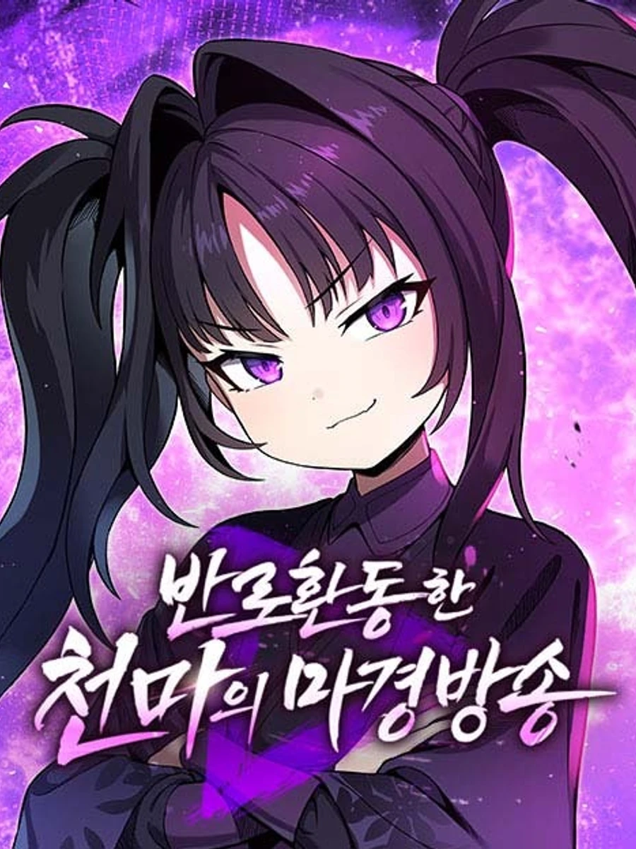 มารสวรรค์ไลฟ์สตรีม - The Heavenly Demon’s Otherworld Livestream