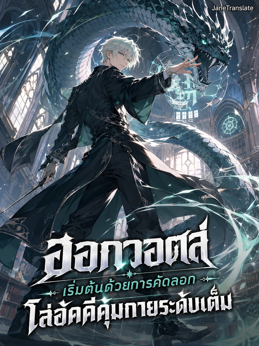 ฮอกวอตส์ เริ่มต้นด้วยการคัดลอกโล่อัคคีคุ้มกายระดับเต็ม