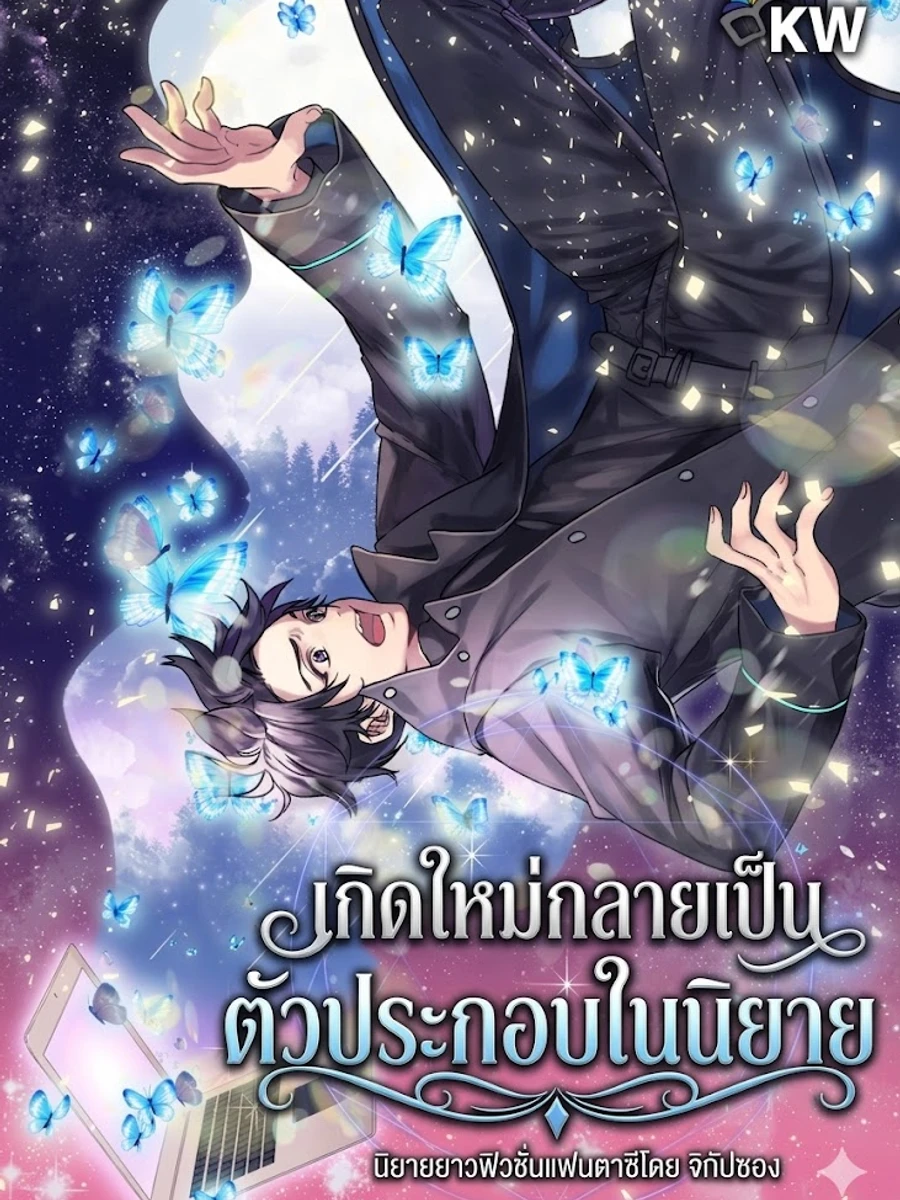 The Novel's Extra | เกิดใหม่กลายเป็นตัวประกอบในนิยาย