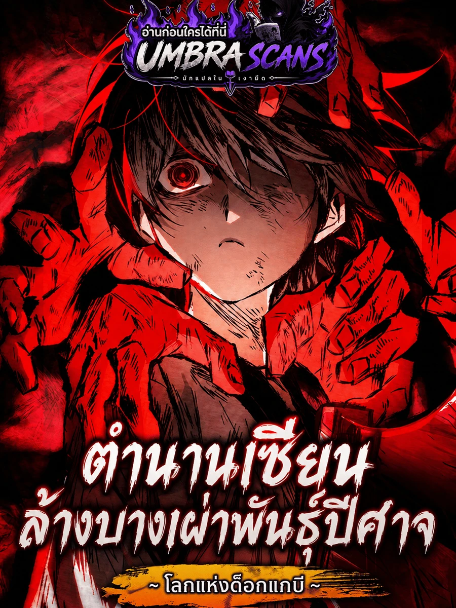 ตำนานเซียนล้างบางเผ่าพันธุ์ปีศาจ | The Tale of Cultivation and Demon Extermination