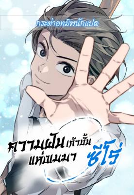 ความฝันเก้าชั้นแห่งเมฆา – ซีโร่