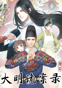 Record of Conspiracy in Ming Dynasty  บันทึกการกบฏแห่งราชวงศ์หมิง