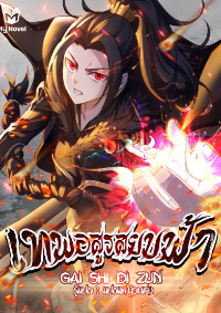 Matchless Emperor - เทพอสูรสยบฟ้า