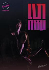 ปก เงากรรม