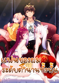 แฟนของผมระดับตำนานทั้งนั้น