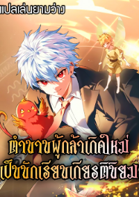 The Legendary Hero is an Academy Honors Student