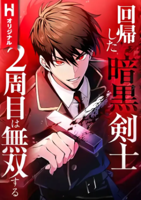 หวนคืนนักดาบแห่งความมืด , The Dark Swordsman Returns