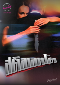 ปก สติลเลทโต