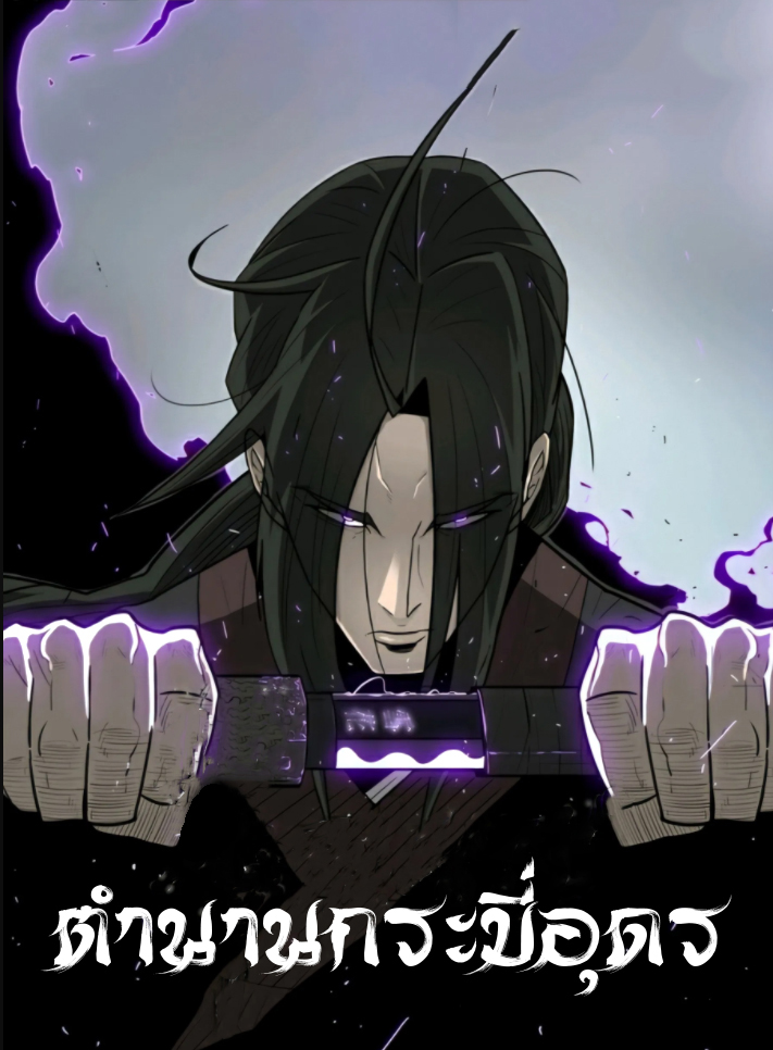 Legend of the Northern Blade