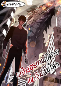 เบฮีมอธเทพปีศาจแห่งวันสิ้นโลก (Demon God of Apocalyptic Behemoth)