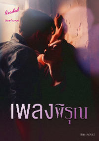 ปก เพลงพิรุณ