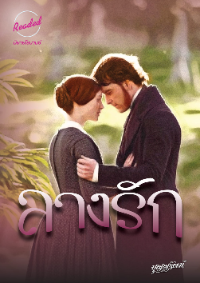 ปก ลางรัก