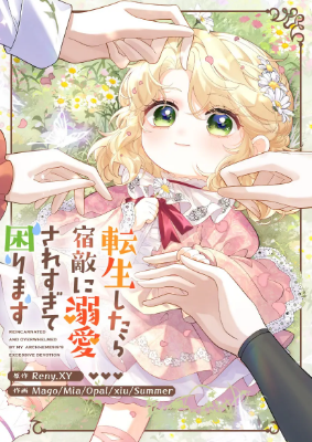 เกิดใหม่ทั้งที ดันถูกศัตรูตัวฉกาจเลี้ยงดู . Reincarnated and Spoiled by My Arch-Enemy