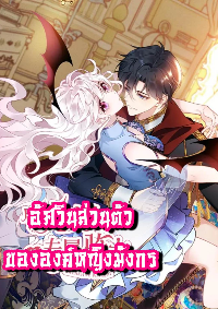 อัศวินส่วนตัวขององค์หญิงมังกร