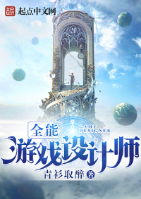 ปก นักออกแบบเกมอหังการ