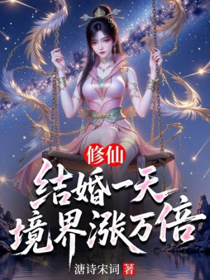 [จบแล้ว] ระบบคืนวัย : ปู่ 70 ขยี้ใจนางเซียน (Cultivation: My Cultivation Increased Ten Thousand Times After Getting Married for One Day)