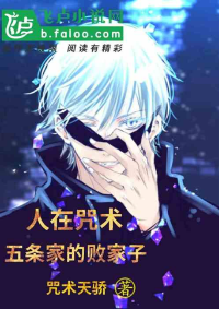 ปก แฟนฟิคมหาเวทย์ผนึกมาร: เกิดใหม่เป็นจอมล้างผลาญแห่งตระกูลโกโจ