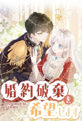 ฉันขอยกเลิกการหมั้น . I wish to annul the engagement