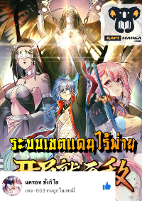 Invincible at the start ระบบเขตแดนไร้พ่าย