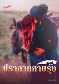 ปก ปราสาทสายรุ้ง