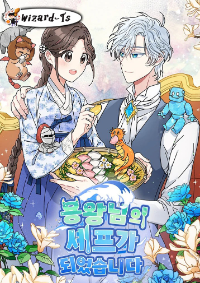 I Became the Dragon King’s Chef ฉันกลายเป็นเชฟของราชามังกร