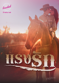 ปก แรงรัก