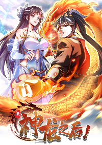 I am the descendant of the Divine Dragon