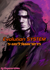 ปก ระบบวิวัฒนาการ