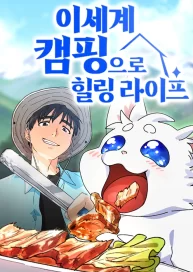 HEALING LIFE THROUGH CAMPING IN ANOTHER WORLD -  แค้มป์ปิ้งต่างโลกเยียวยาใจ