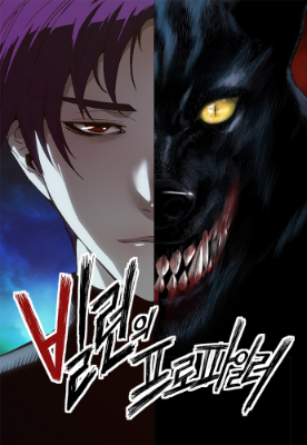 นักวิเคราะห์อาชญากร The Villain’s Profiler