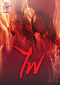 ปก ไฟ