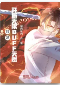 [นิยายแปล]​ ออนไลน์​เกมส์ พรสวรรค์​ระดับ SSS :  [บัฟไม่มีที่สิ้นสุด]​