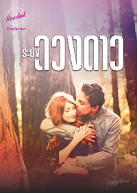 ปก ระฆังดวงดาว