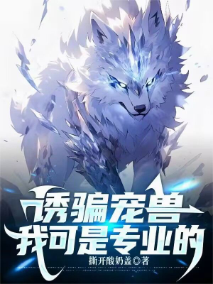 เจาะระบบวิวัฒนาการ สู่ปรมาจารย์อสูร! (I'm a Professional at Luring Pets!)