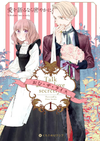 [talk about love secretly] รักลับๆของหนุ่มมาเฟียกับสาวรับใช้