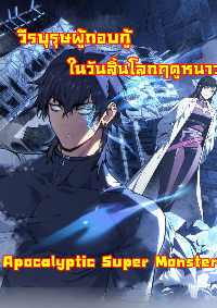 Apocalyptic Super Monster