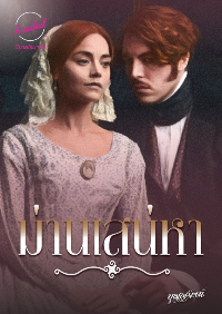 ปก ม่านเสน่หา