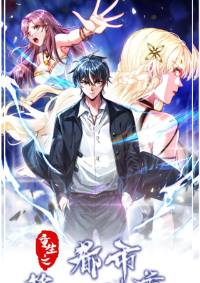 REBIRTH OF THE FIRST URBAN IMMORTAL