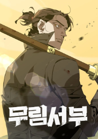 มูริมแห่งตะวันตก Wild West Murim