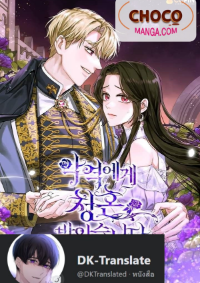 I Got Married To A Villain