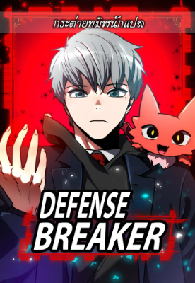 Defense Breaker