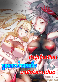 เทพเซียนอมตะตกสวรรค์ (เเม่มดเบิ้มๆ)