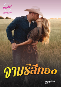 ปก จามรีสีทอง
