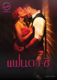 ปก แฟนตาซี