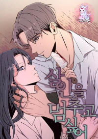 ฉันต้องการเป็นฆาตรกร