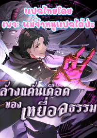 The Wretched ล้างแค้นเดือดของเหยื่ออธรรม