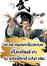 ตำนานเทพนักพรต เริ่มต้นด้วยระบบอัพค่าสถานะ